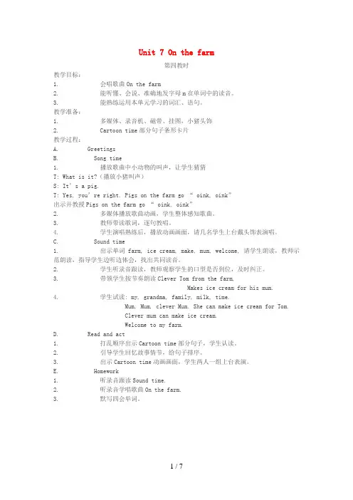 西平县三小三年级英语下册 Unit 7 On the farm(第4课时)教案 牛津译林版