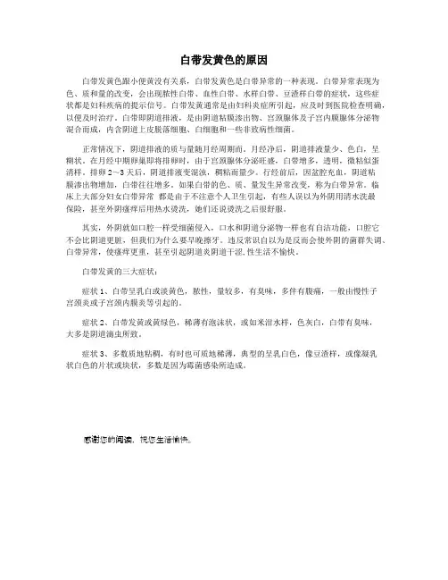 白带发黄色的原因