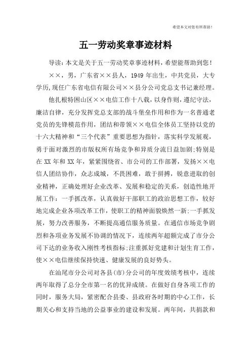 五一劳动奖章事迹材料