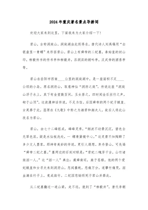 2024年重庆著名景点导游词(四篇)