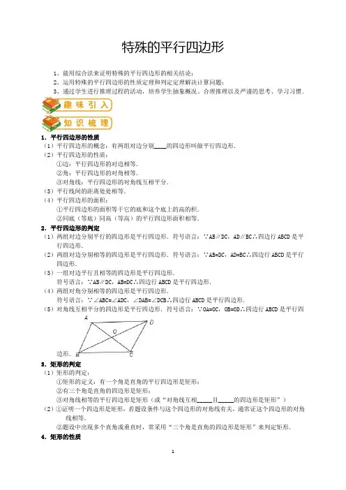 人教版初二(下)数学第56讲：特殊的平行四边形(教师版)