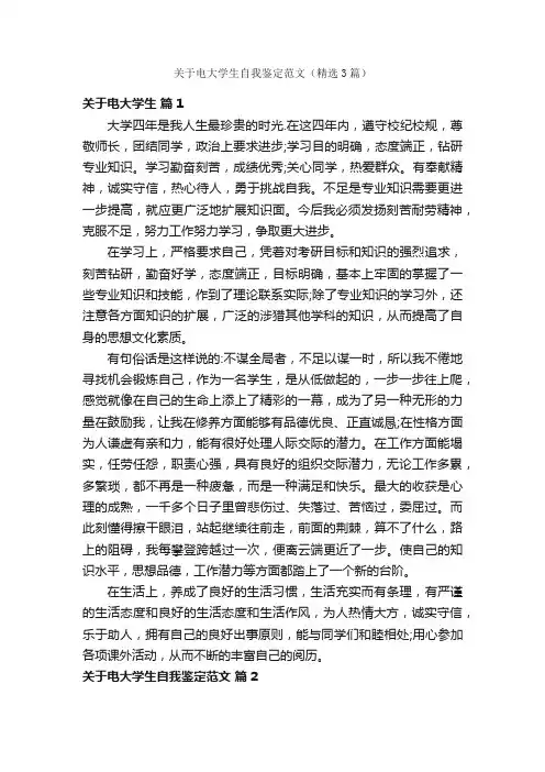 关于电大学生自我鉴定范文（精选3篇）