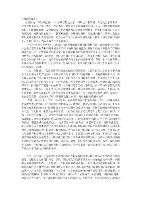 2011年入党积极分子思想汇报