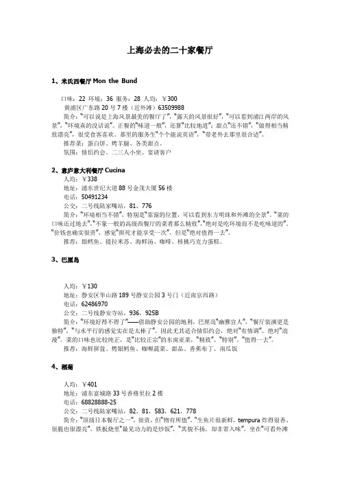 上海必去的二十家餐厅