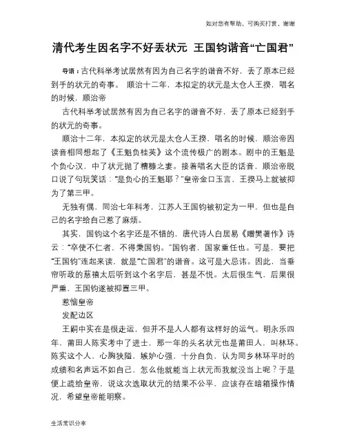 清代考生因名字不好丢状元 王国钧谐音“亡国君”