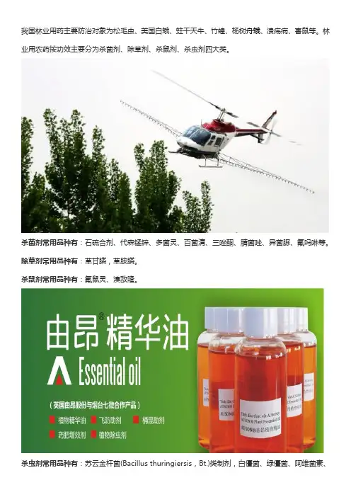 林业用农药有哪些