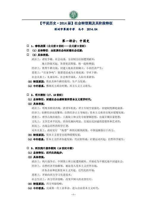 【平说历史·2014届】社会转型期及其阶段特征(抓核心、突出主干知识)