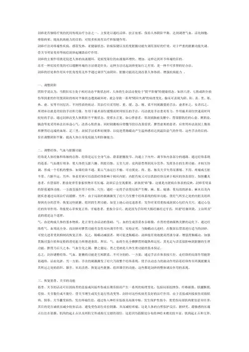 刮痧的功效和原理