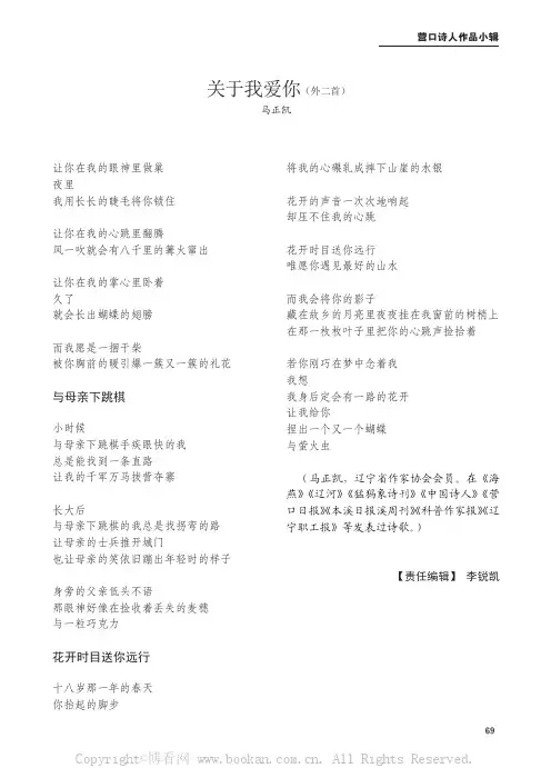关于我爱你（外二首）