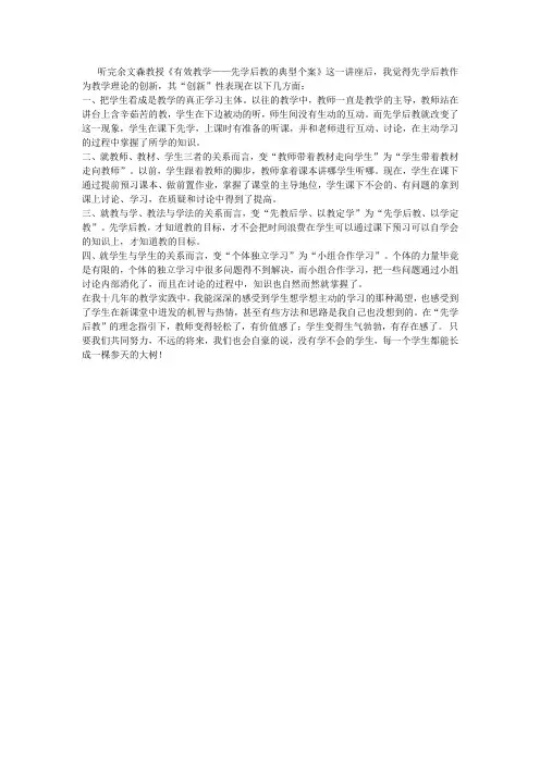 有效教学——先学后教的典型个案课后作业