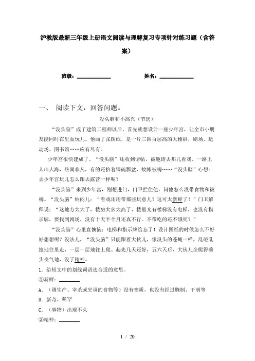 沪教版最新三年级上册语文阅读与理解复习专项针对练习题(含答案)