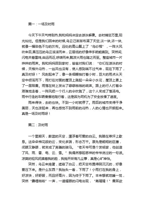 及时雨作文600字