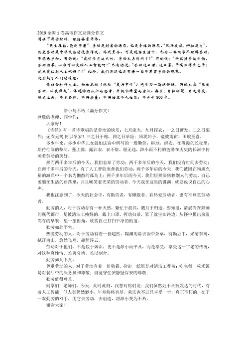 2019全国1卷高考作文及满分作文渺小与不朽(满分作文)