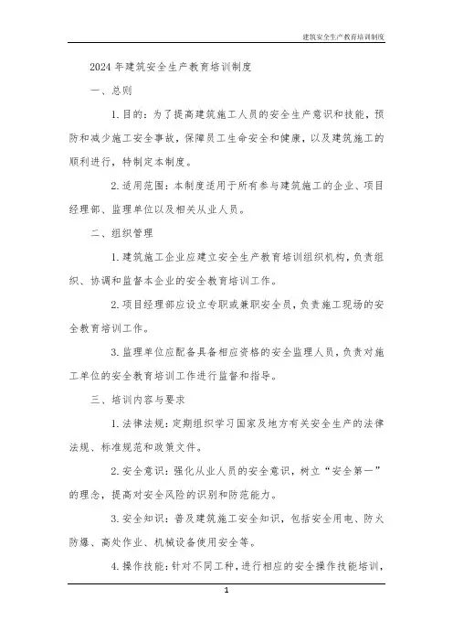 建筑安全生产教育培训制度