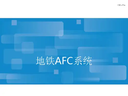 地铁自动售检票系统介绍ppt课件