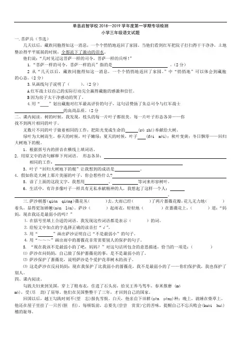 山东省单县启智学校2018-2019学年三年级上学期专项检测语文阅读专项训练