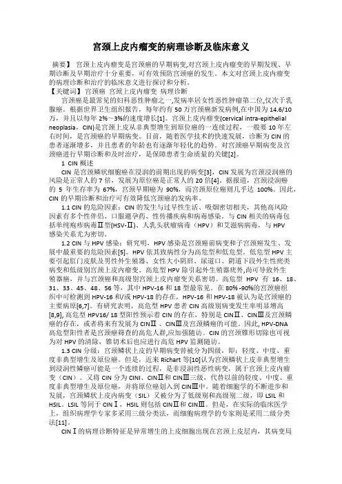 宫颈上皮内瘤变的病理诊断及临床意义
