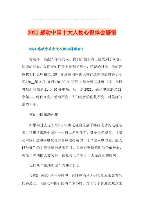 2021感动中国十大人物心得体会感悟