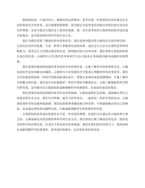我妈过度笃信迷信算命怎么办？
