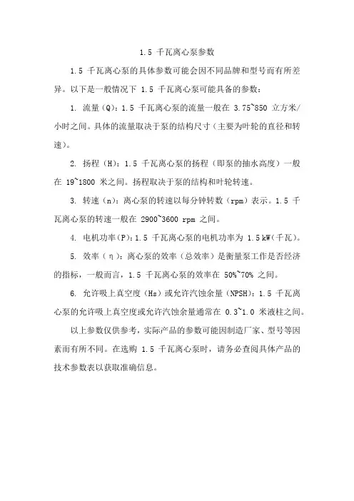 1.5千瓦离心泵参数