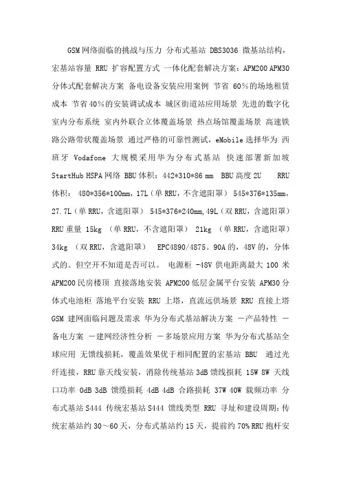 华为基站分布式基站解决方案