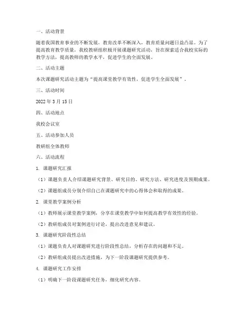 教研组课题研究活动记录