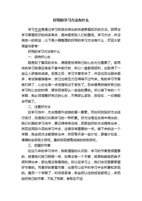 好用的学习方法有什么