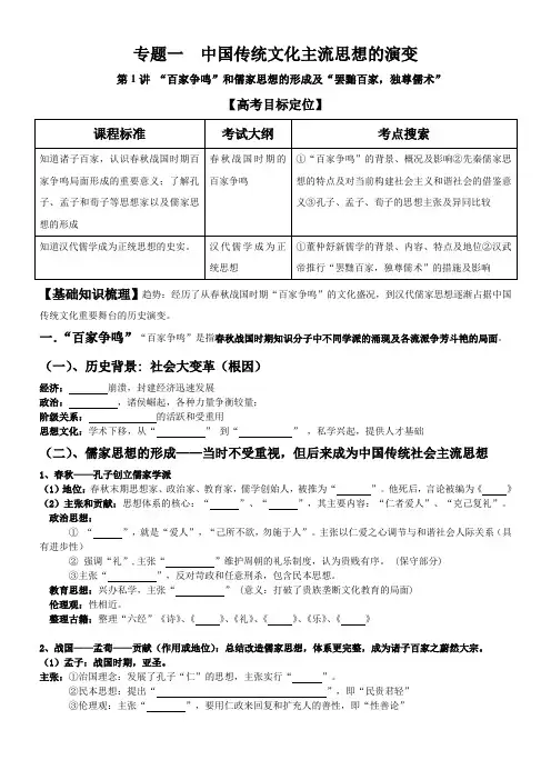 一轮复习 百家争鸣与汉代儒学