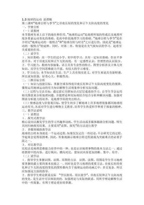 “地球公转与季节”之昼夜长短的变化和正午太阳高度的变化 说课稿