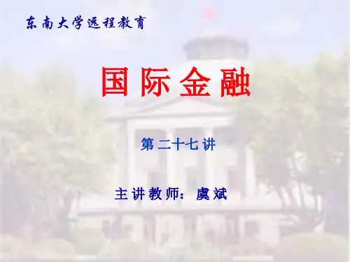 国际金融之外汇交易(ppt 81页)