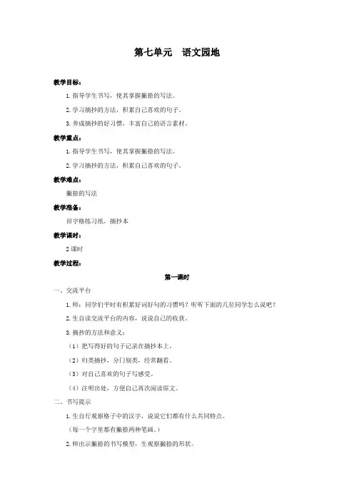 部编版三年级语文上册第七单元《语文园地七》优秀教案