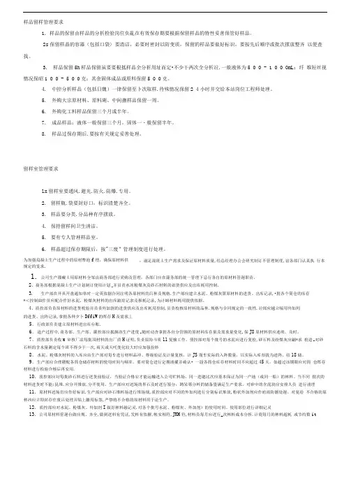 样品留样管理要求内容