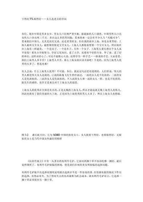 干得好vs嫁得好