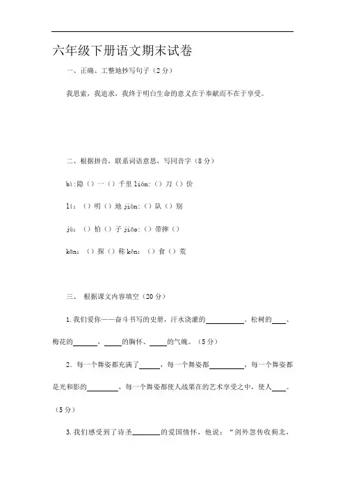 最新江苏省南京市2019年六年级下册语文期末模拟试卷 (2)