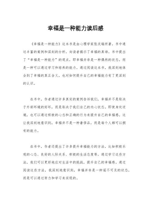 幸福是一种能力读后感
