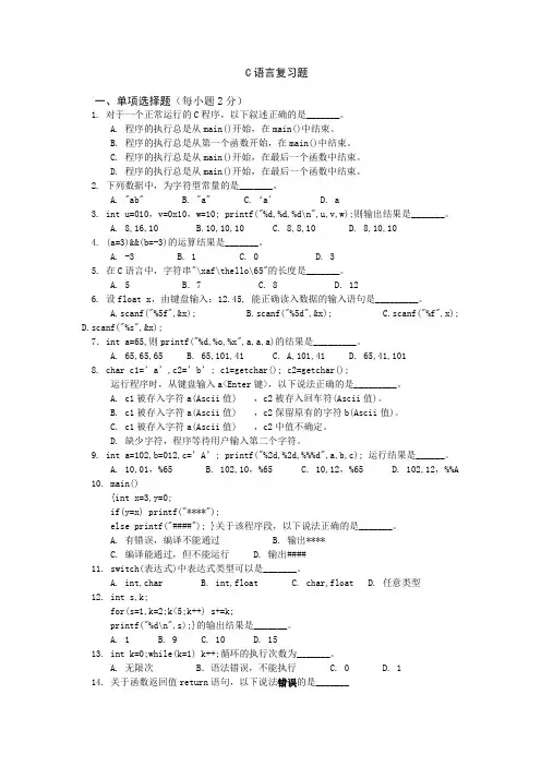 c语言复习题
