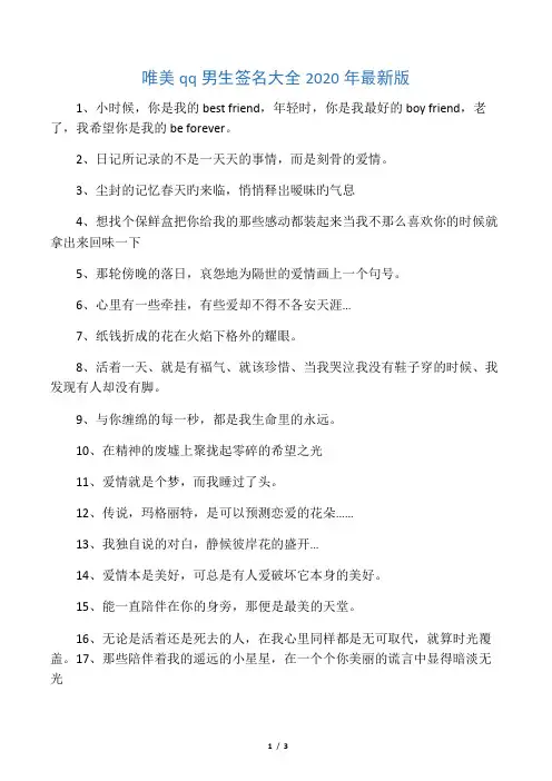 唯美qq男生签名大全2020年最新版
