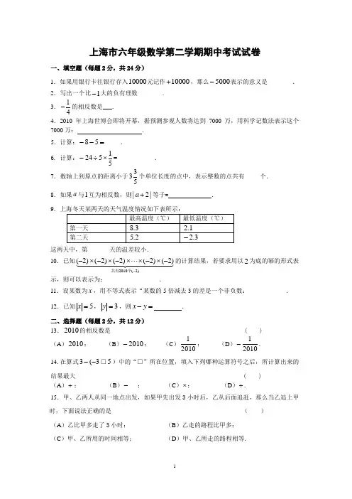 上海市六年级数学第二学期期中考试试卷