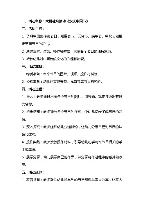 大班社会活动《欢乐中国节》教案与反思