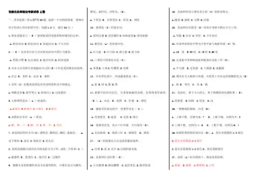 2023年化妆师初级考试练习题第套