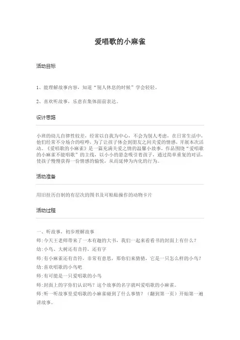 爱唱歌的小麻雀