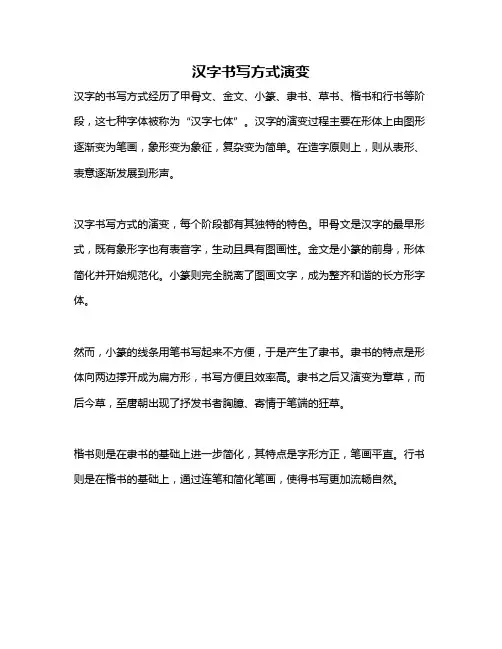 汉字书写方式演变