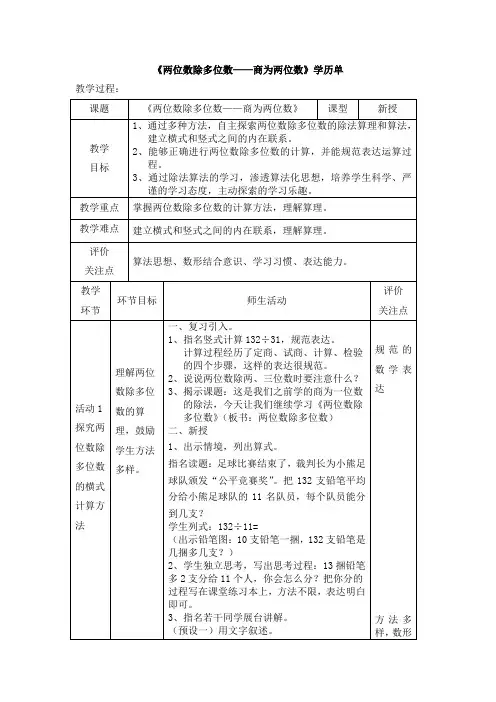 三年级下册数学教案-2.7   两位数除多位数 ▏沪教版  (5)
