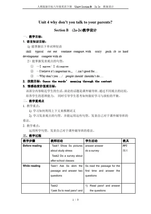 人教版新目标八年级英语下册  Unit4 Section B  2a-2e  教案设计