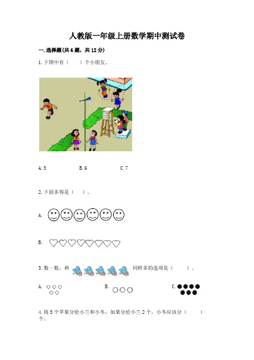 人教版一年级上册数学期中测试卷及答案【真题汇编】