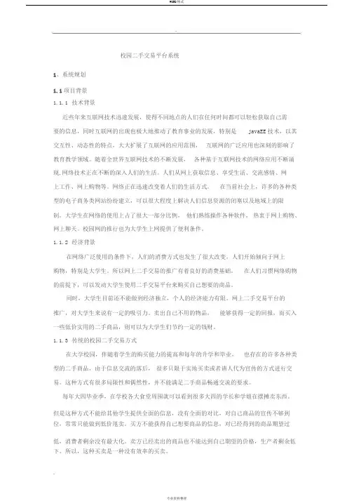 校园二手交易平台系统