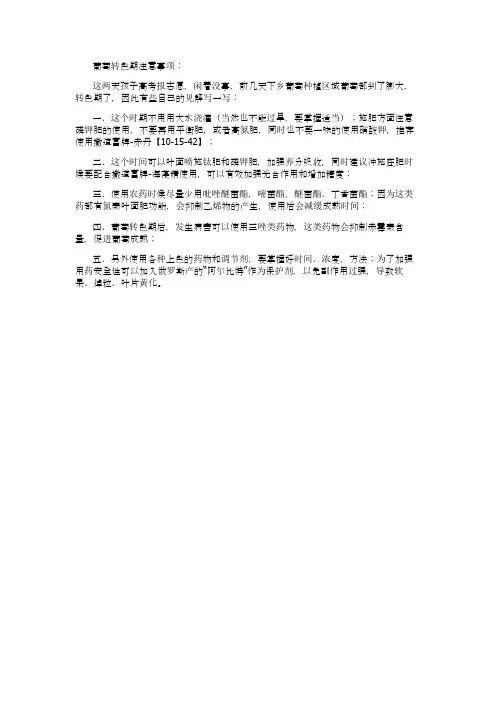 葡萄转色期注意事项