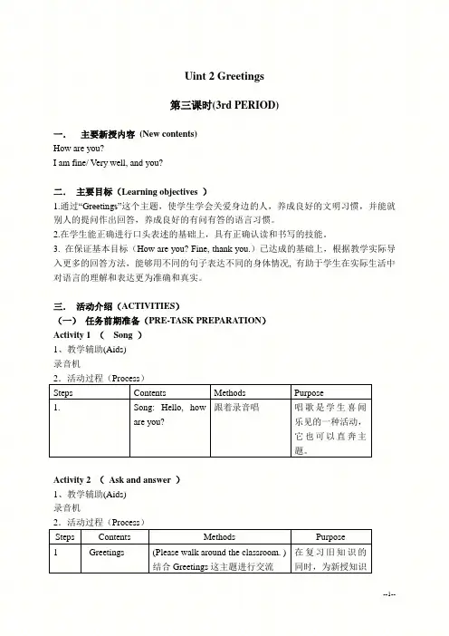 (沪教牛津版)三年级英语上册教案 Module1 Unit2 第三课