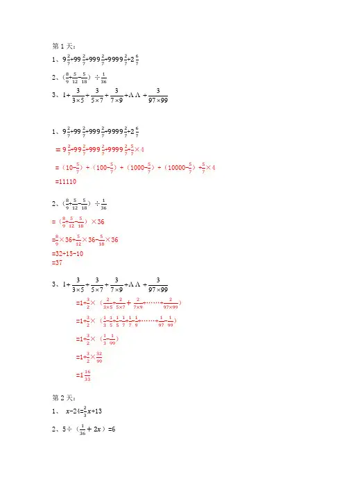 六年级数学每日一练