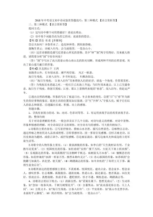 2018年中考语文初中诗词鉴赏答题技巧：第三种模式 【语言赏析型】